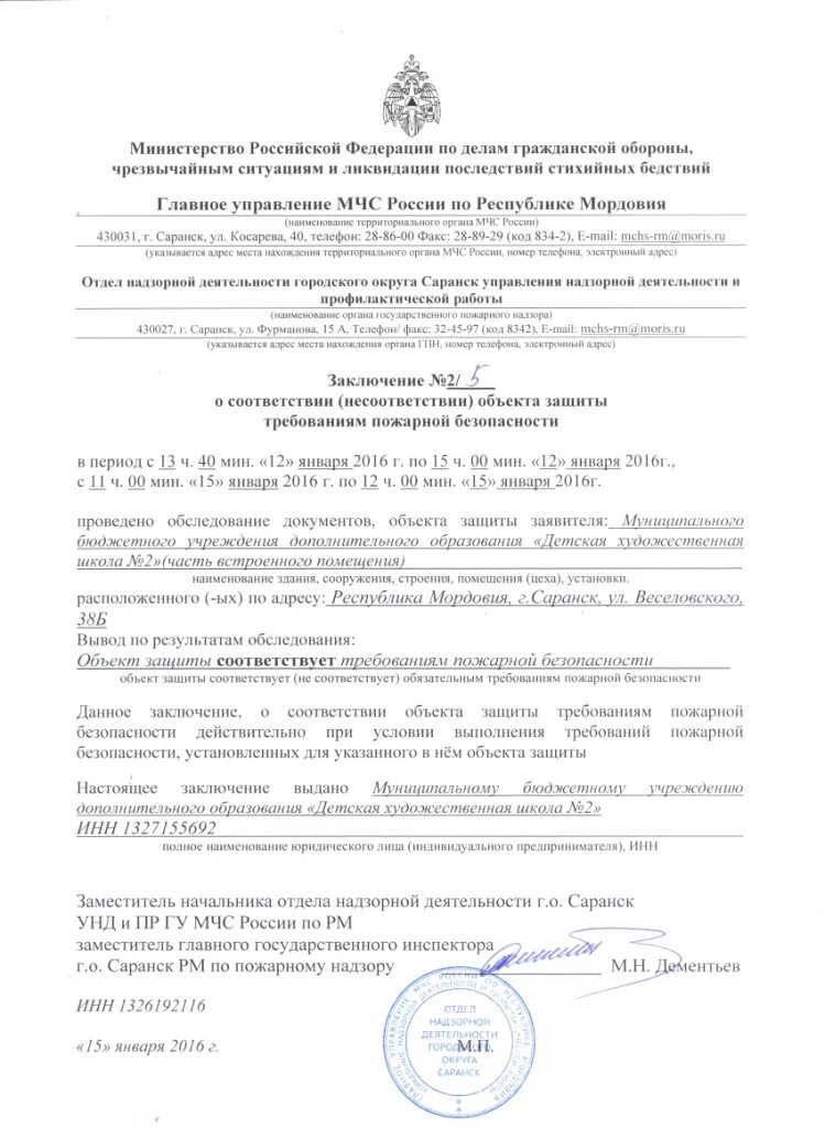 Сообщение о невозможности дать заключение эксперта. Заключение пожарно-технической экспертизы о пожаре. заключение мчс о соответствии требованиям пожарной безопасности. экспертное заключение о пожаре. заключение о причине пожара.