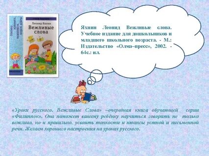 Проект книга вежливых слов 1 класс
