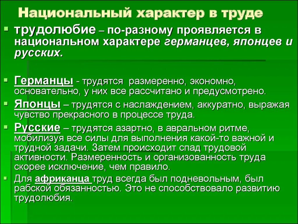 Национальный характер. Национальный характер примеры. Национальный характер презентация. Измерения национального характера.