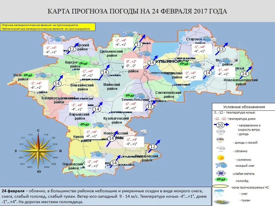 Осадки 10 февраля. Климат Ульяновской области. Карта прогноза. Прогноз погоды карта. Карта погоды.