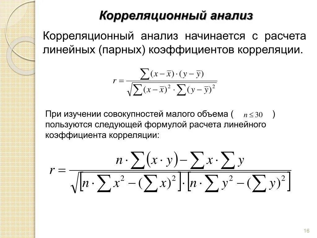Уравнение коэффициента корреляции