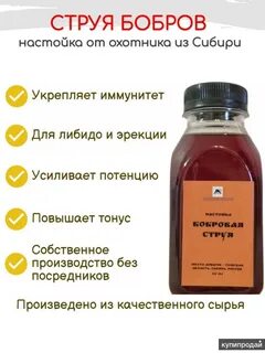 Струя бобра как принимать