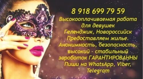 Высокооплачиваемая работа для девушек пермь. Высокооплачиваемая работа. девушки из геленджика. требуются девушки на высокооплачиваемую работу иркутск.