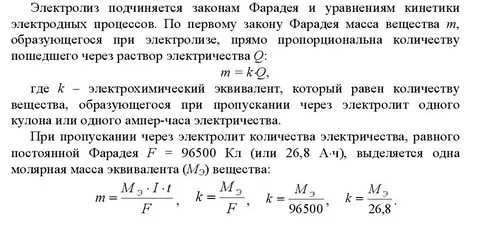 Определение электрохимического эквивалента