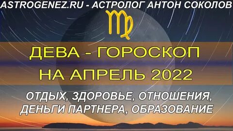 Астрологический прогноз на сегодня девы мужчины