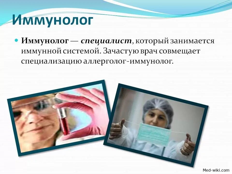 Иммунолог что лечит какие. Врач иммунолог. аллерголог. аллерголог иммунолог. аллерголог профессия.