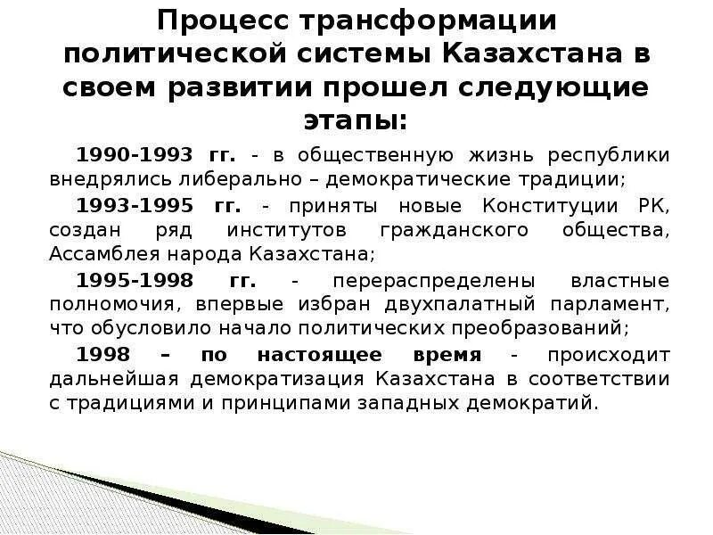 Трансформация политических систем