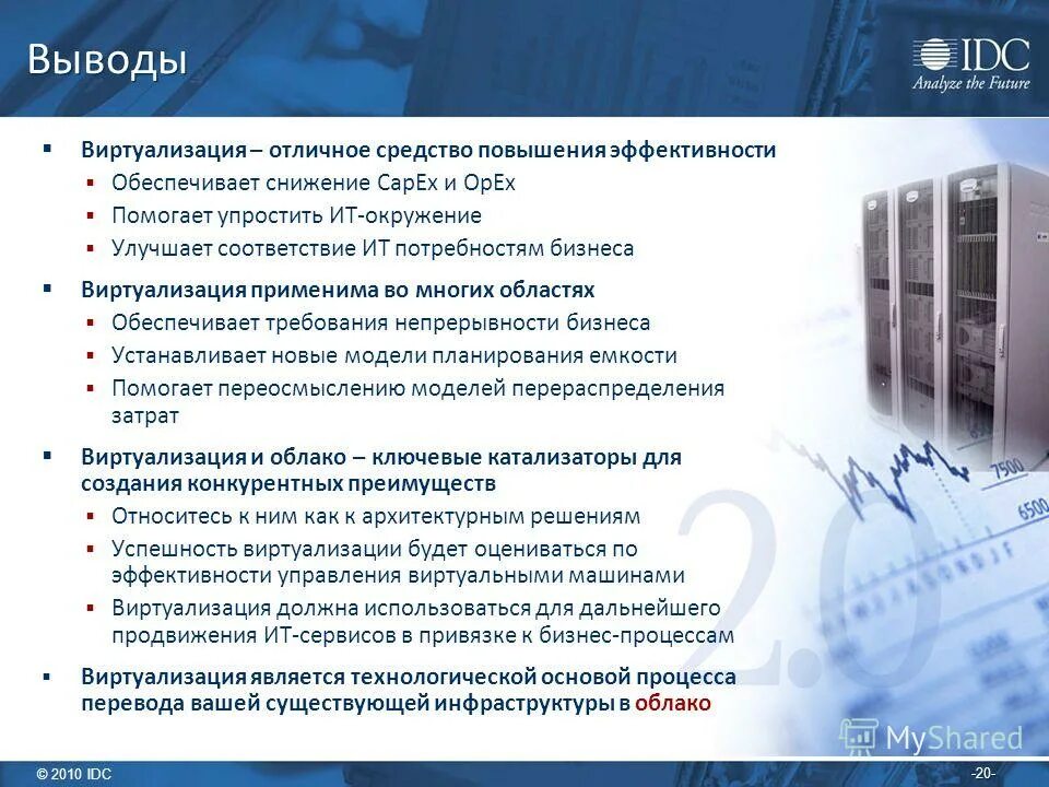 Сервер гипервизор. Виртуализация хранилища данных. Система хранения данных "схд яхонт-увм э124". Схема виртуализации. Виртуализация типы.