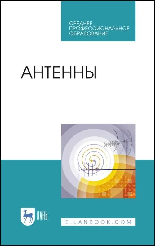 Методическое пособие для спо. Численные методы учебник для спо.