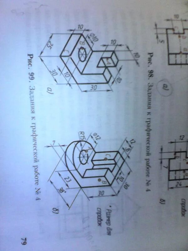Рисунок 99 черчение 8 класс. Аксонометрическая проекция рис. 98 а. Аксонометрические проекции рис 99. Аксонометрическая проекция рис. 98 б. Аксонометрическая проекция детали рис 98б.