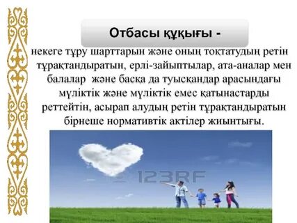 Отбасы және