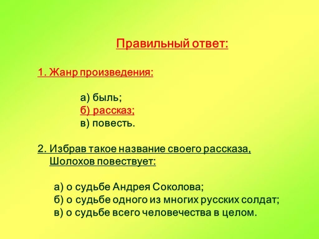 План рассказа судьба человека Шолохов. План рассказа судьба человека. План судьба человека Шолохов. Составить план рассказа судьба человека.