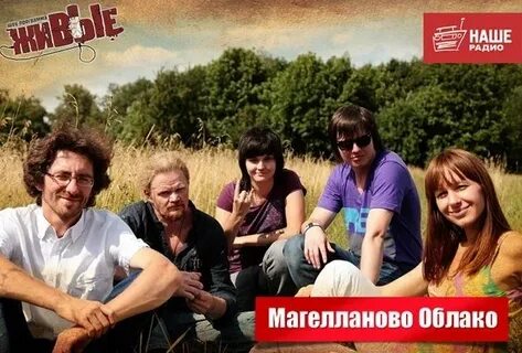 Магелланово облако текст