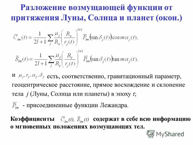 гравитационный параметр солнца. гравитационный параметр земли. гравитационный параметр формула. гравитация земли. гравитационный параметр земли.