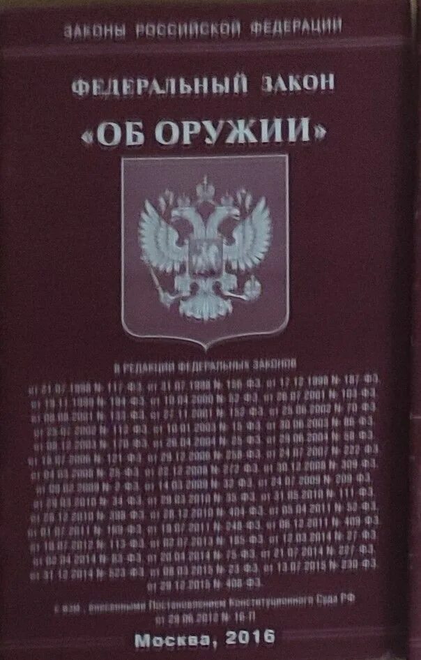 Фз 5 мая 2014. 61-ФЗ об обороне книга. ФЗ об охране окружающей среды от 10.01.2002. Закон об охране окружающей среды в РФ. Федеральный закон РФ «об охране окружающей среды».