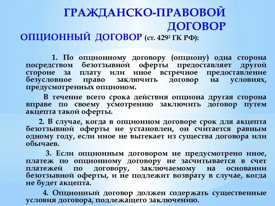 Гражданско-правовой договор. Гражданско-правовой договор договор. Гражданский правовой договор. Договор гражданско гражданско правовой. Сроки заключения гражданско правового договора