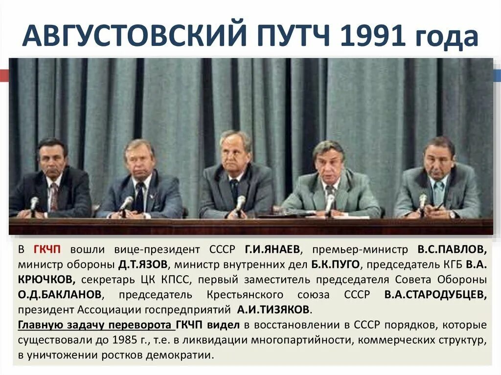 Как можно было сохранить ссср. Августовский путч 1991 СССР. Августовский путч 1991 года Ельцин. Путч 1993 Ельцин. ГКЧП 1991 Горбачев.