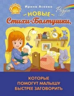 Чтобы ребенок быстрей заговорил