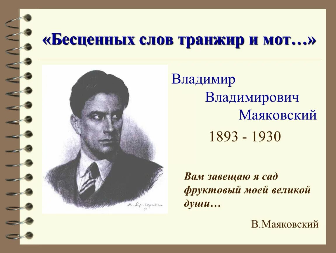 Доклад на тему маяковский. Маяковский презентация.