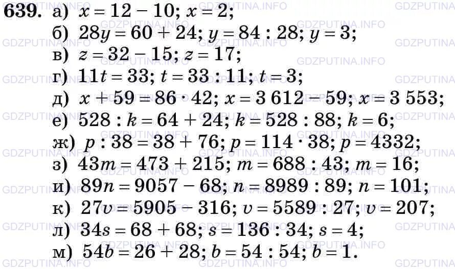 Математика 5 класс 639 задание. Математика 5 класс 1 часть номер 639. Математика 5 класс стр 96 номер 639. Математика 5 класс шварцбурд 2019