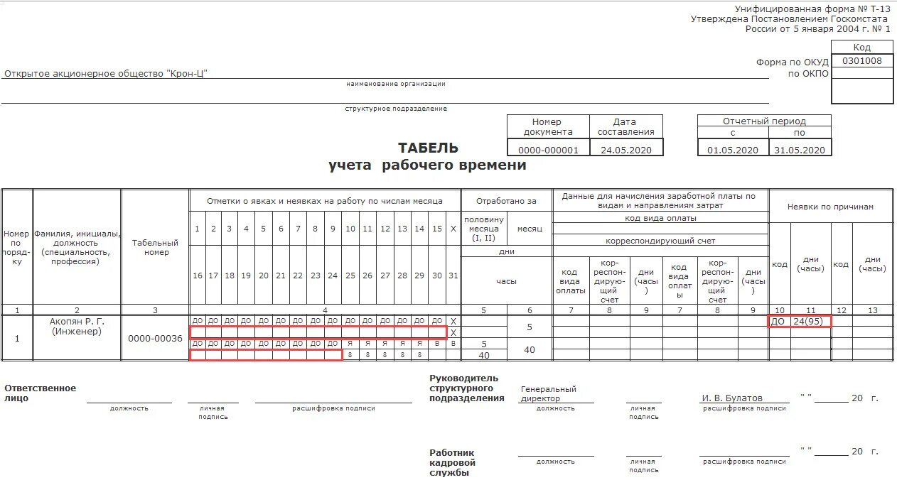 Табель учета рабочего т-13. Учет табелей учета рабочего времени. Табель учёта т 13. Табель учета рабочего времени т2.