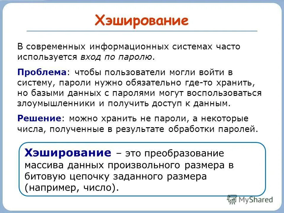 Данные для входа. Используется для входа. Как поменять пароль на компе. Пароль презентация. Используется для входа.