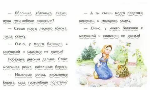 Гуси лебеди текст 1 класс