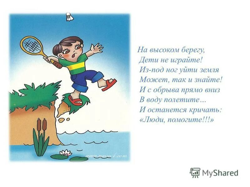 памятка как сохранить голос. сжечь мосты стихи. не играйте на обрывистых берегах. беречь кричать. сжигай мосты.
