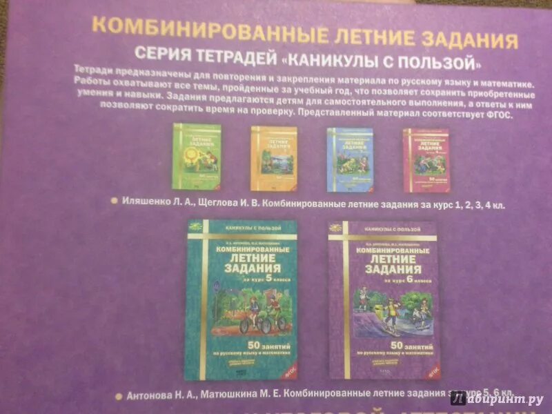 Комбинированные летние задания. Летние задания 6 класс. Комбинированные летние задания 5 класс. Комбинированные летние задания 6 класс.