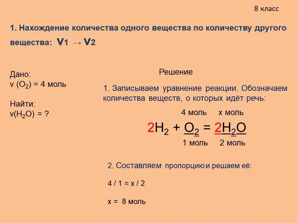 Решение задач по уравнению реакции. Как узнать количество вещества по реакции. Задачи по уравнению реакции. Задачи по химии по уравнениям. Соотношение молей в реакции