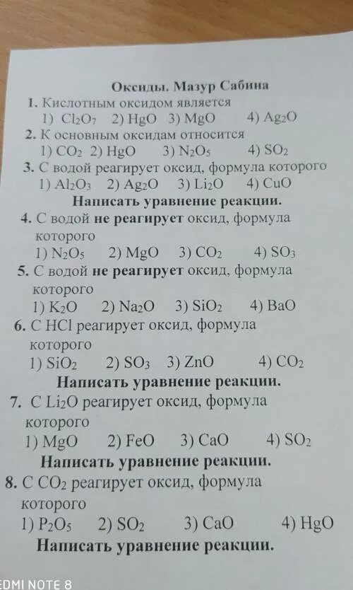 Формулы веществ которые являются оксидами. К основным оксидам относится. К основным оксидам не относится. К основным оксидам относятся вещества, формулы которых:.