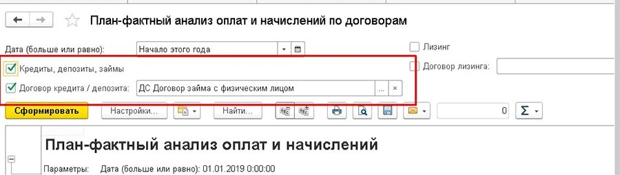 Начисление процентов по кредиту в 1с 8.3. Кредитный договор в 1с. Как сделать кредитный договор в 1с. План фактный анализ в 1с ERP. Начислить проценты в 1с комплексная.