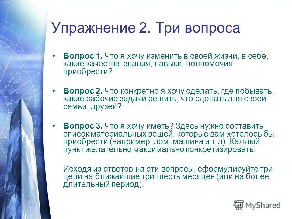 Я хочу изменить в себе. Что изменить в себе. я хочу изменить в себе примеры. цель жизни вопрос. качества которые я хотел бы изменить в себе.