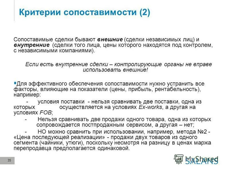 Модель поведения при сделки. Условные сделки. Тем сделкам условия которых были. Сделка определение. Вывод о сделках.