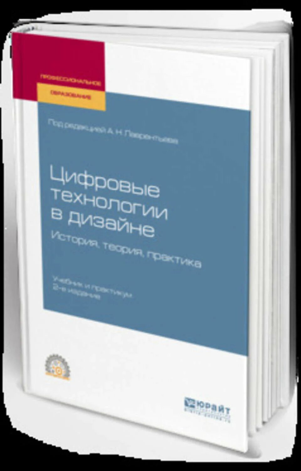 Теория истории учебники. История и теория дизайна учебное пособие. История дизайна учебник. История дизайна книга для СПО. Книги для дизайнеров учебное пособие.