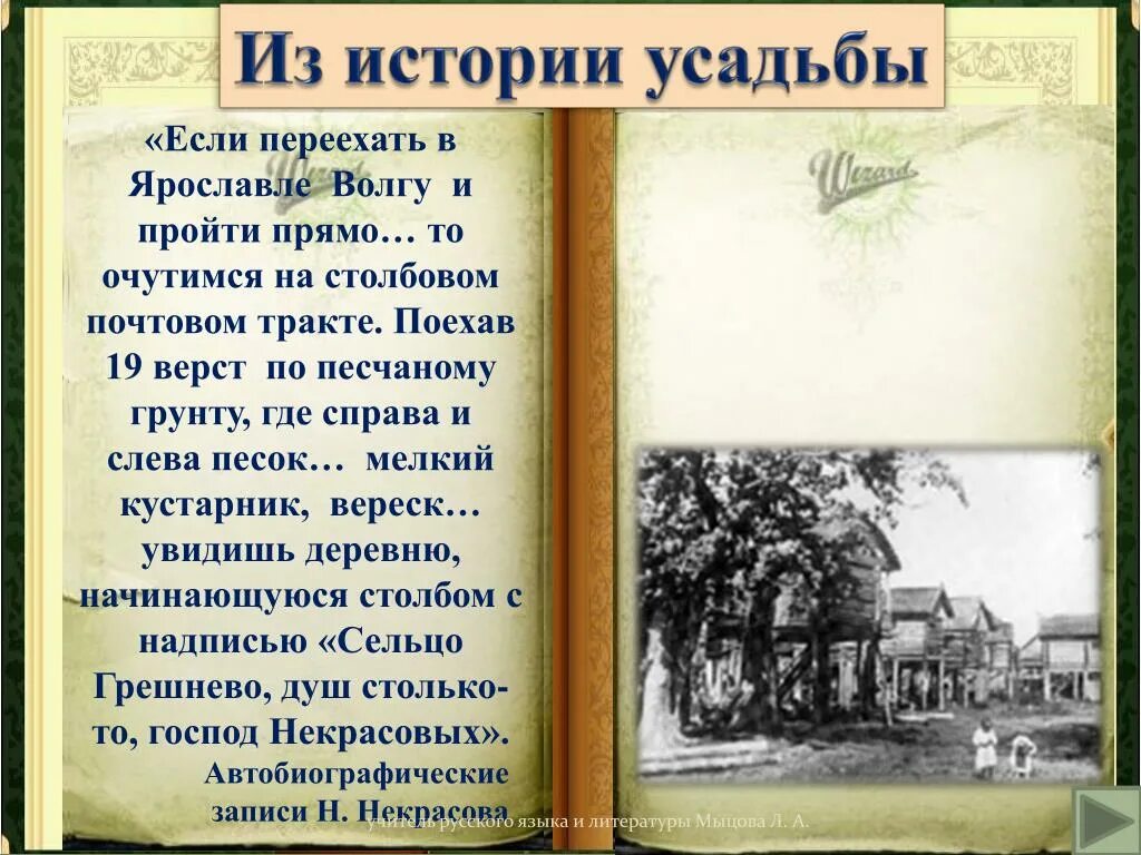 Имение история 5 класс определение