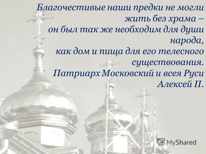 Что произошло в церкви судьба человека. Пуста душа без храма. Жили благочестиво. Храм Богоявленский в вере. Благочестивые перспективы.