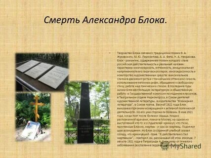 Умирающий блок