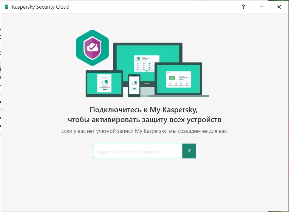 Kaspersky Security cloud 21.3.10 лицензия. Установка Kaspersky Security cloud. Kaspersky Security cloud personal. Касперский бесплатная версия без регистрации