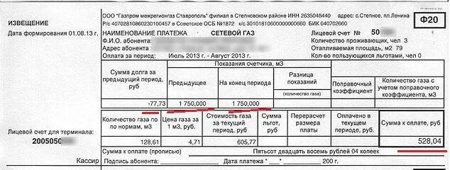 Как считать оплату по газовому счетчику. Как рассчитать квитанцию за ГАЗ. Как считать ГАЗ по счетчику образец. Квитанции для оплаты газа по счетчику. Компенсация за газ вологодская область