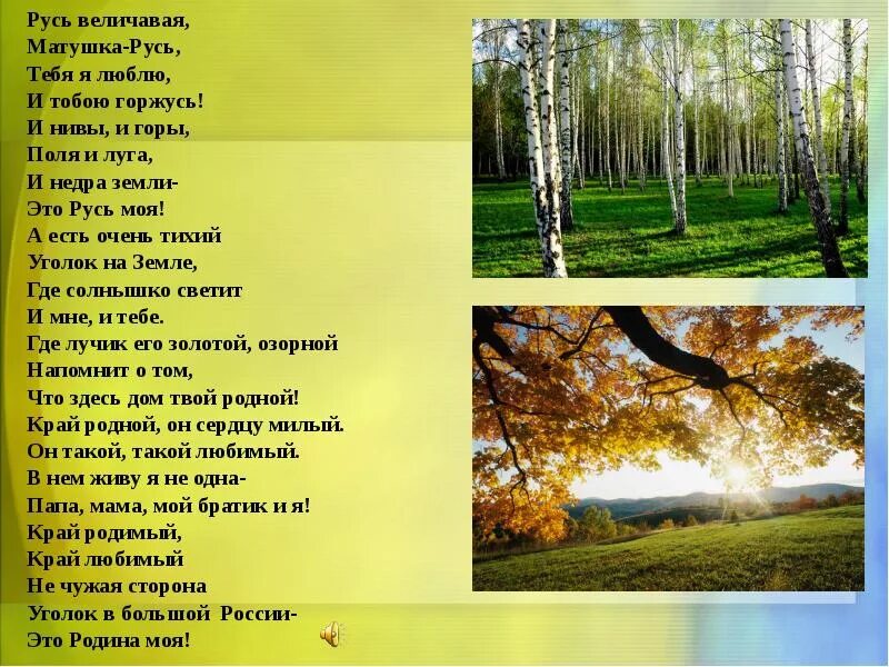 Стихотворение о родине. Стишок про родину. Стихи о родине о родном крае. Четверостишье про родину.