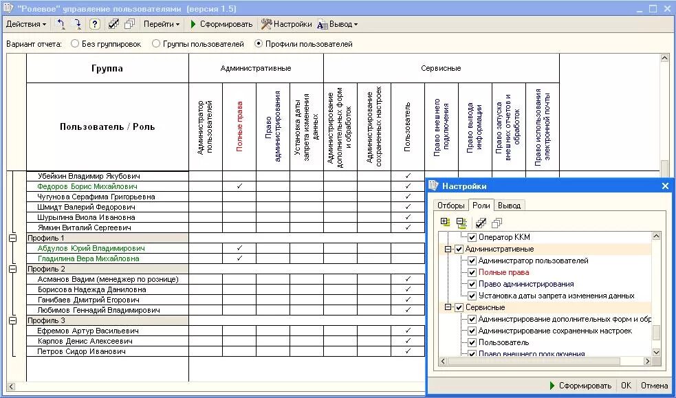 1с управления пользователями