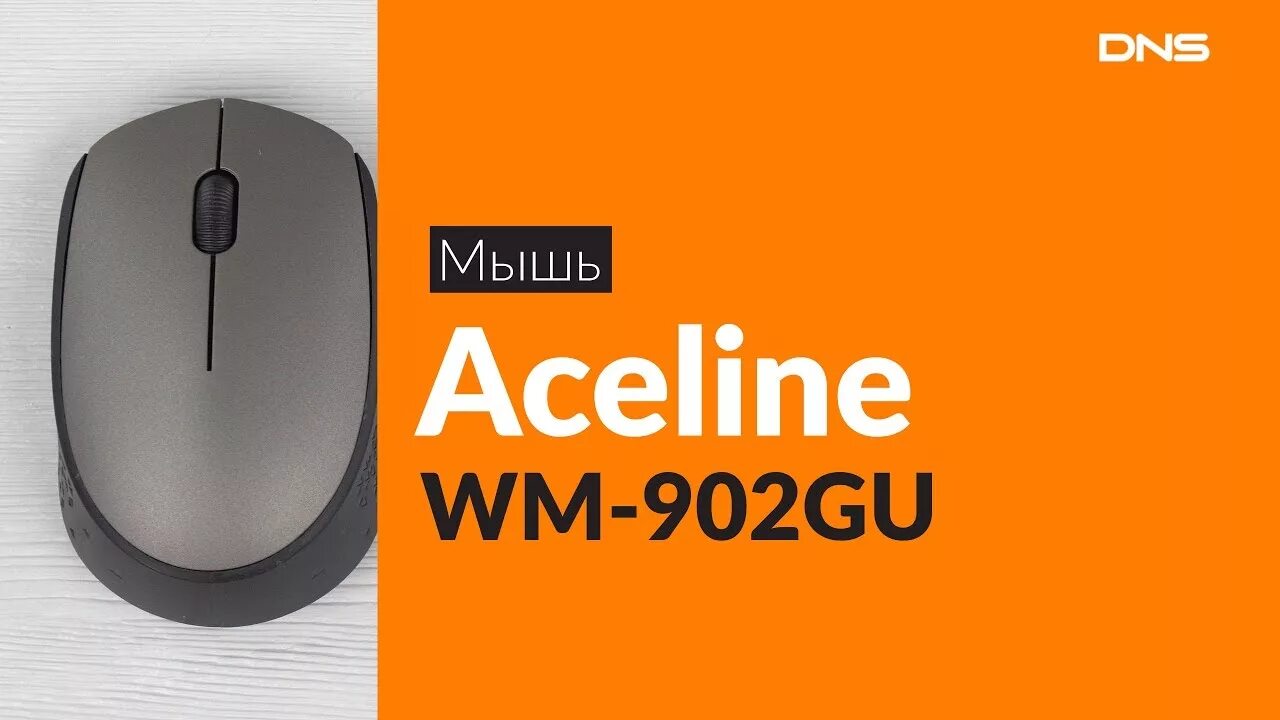 Aceline мышь беспроводная. Мышь беспроводная Aceline WM-902gu. Мышка Aceline WM 905lu. WM-902gu.