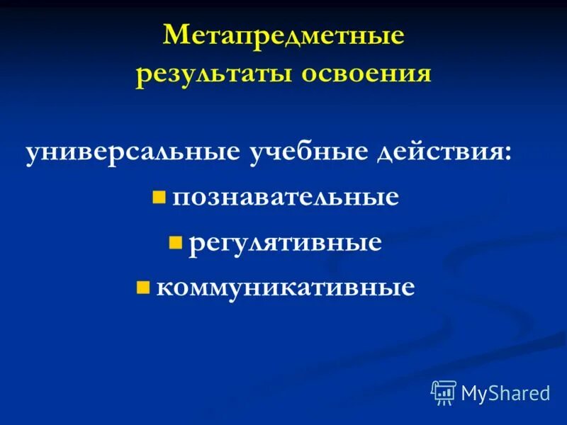 овладение универсальными учебными регулятивными действиями