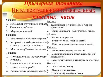 Классные часы 5 8 класс