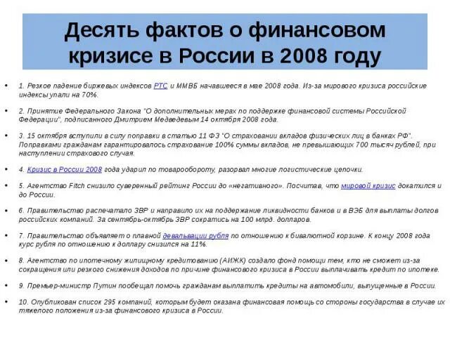 Причины кризиса 2008. Пути выхода из кризиса 2008 года в России. Причины финансового кризиса 2008 года в России. Причины кризиса 2008 года в России. Итоги кризиса 2008 года в России.