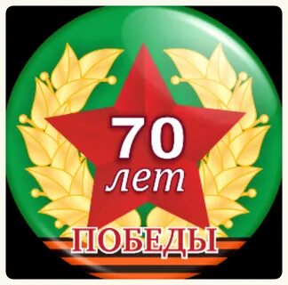 8 лет победы