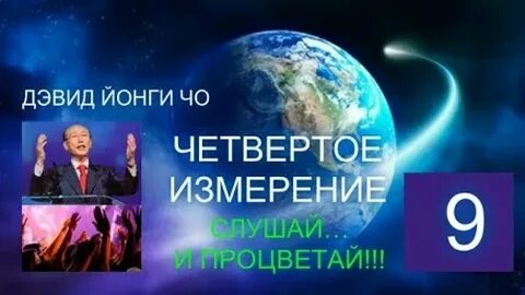 4 измерение 2