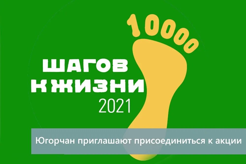 10 тысяч шагов к жизни 2024