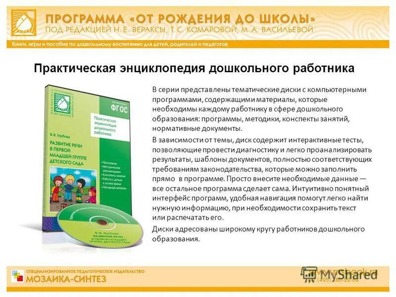 Инновационная программа от рождения до школы. Фира сайт образование программы дошкольного образования. Основная образовательная программа. Образовательные программы дошкольного образования. Навигатор программ дошкольного образования.